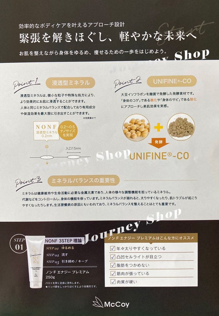 正規品】McCoy NONF マッコイ ノンエフ エナジープレミアム 250g 浸透