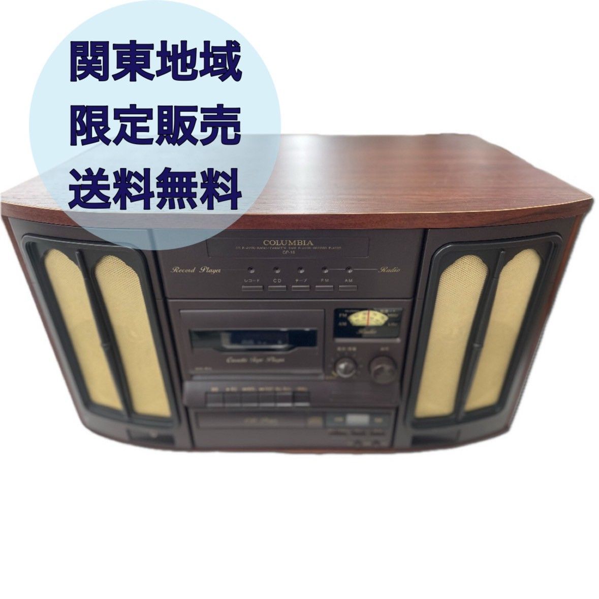 保管品　COLUMBIA卓上型ステレオシステムレコードプレーヤーGP-28 保管品 COLUMBIA卓上型ステレオシステムレコードプレーヤーGP-28 日本