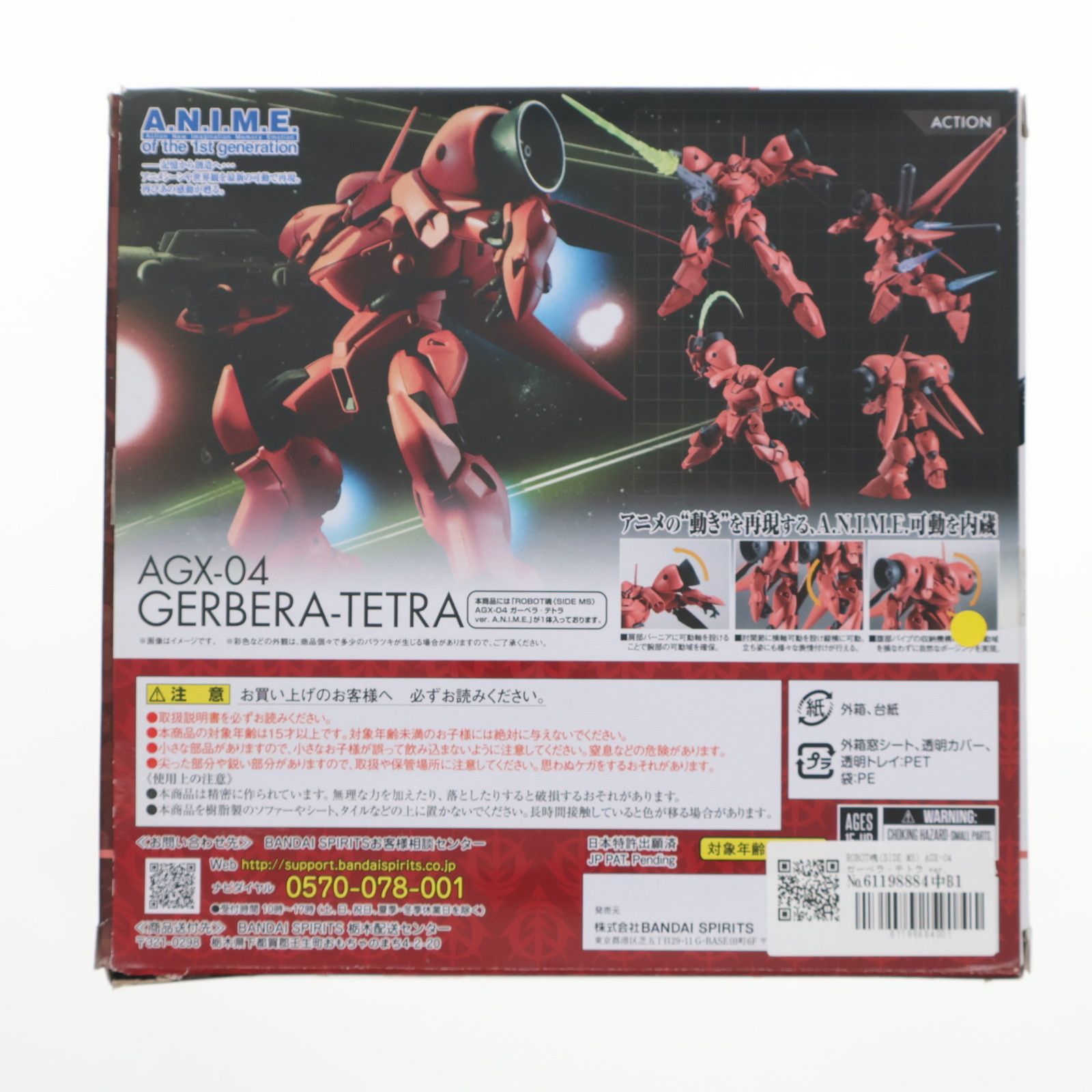 ROBOT魂(SIDE MS) AGX-04 ガーベラ・テトラ ver. A.N.I.M.E.