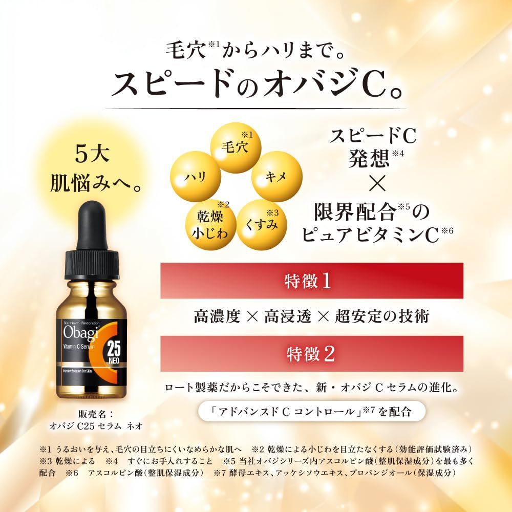 オバジC25セラムNEO最高峰スペシャル 2個セット 新着商品 オバジC25セラムNEO最高峰スペシャル 2個セット 新着商品