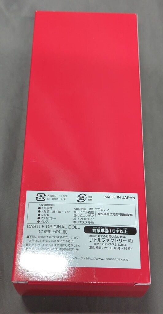リトルファクトリー リカちゃんキャッスル 25周年記念 復刻初代リカちゃん 銀髪ソバージュ 11844C