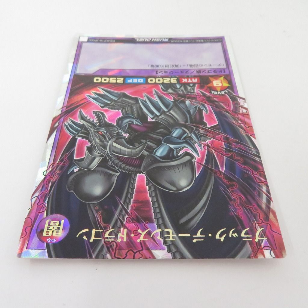 遊戯王 ラッシュデュエル ブラック・デーモンズ・ドラゴン オーバー