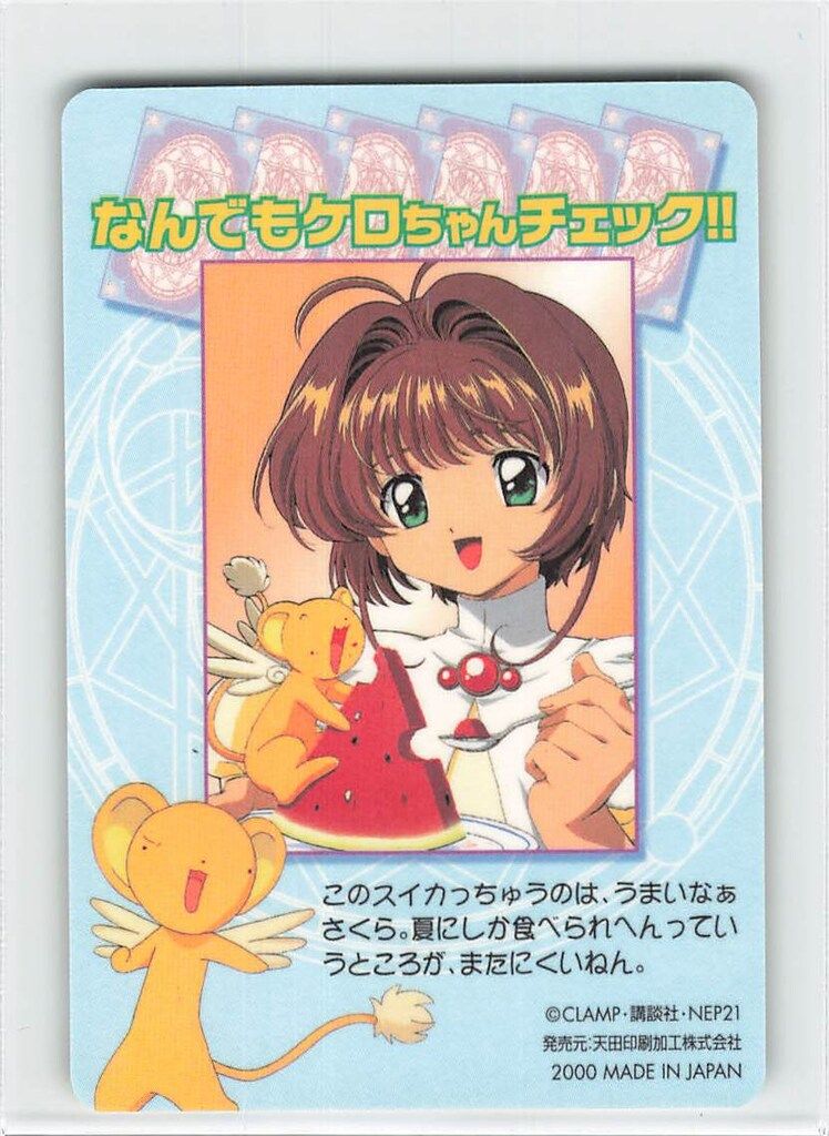 アマダ CCさくら/PPカード アマダ/Part3（1999） カード