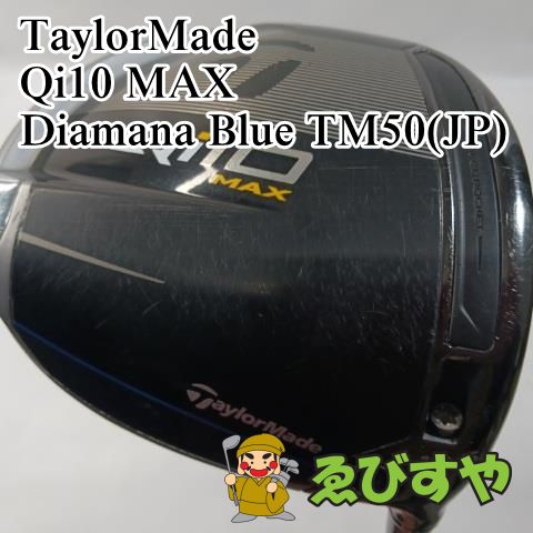 入間【中古】 ドライバー テーラーメイド Qi10 MAX Diamana Blue TM50(JP) SR 10.5[6546]