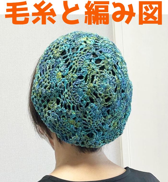 編み物キット コットン100％のメヒコで編むパイナップル模様