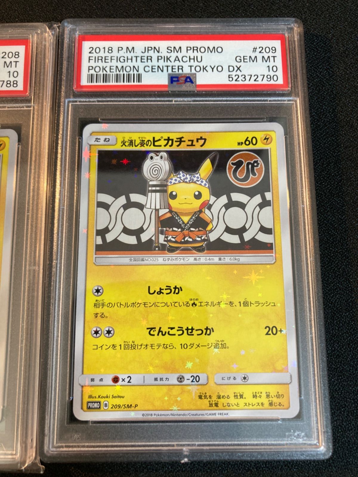 ポケモンカード 袴姿のピカチュウ 火消し姿のピカチュウ PSA10