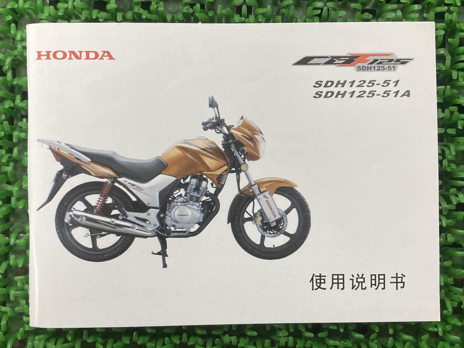 CBF125 取扱説明書 ホンダ 正規 バイク 整備書 SDH125-51 SDH125