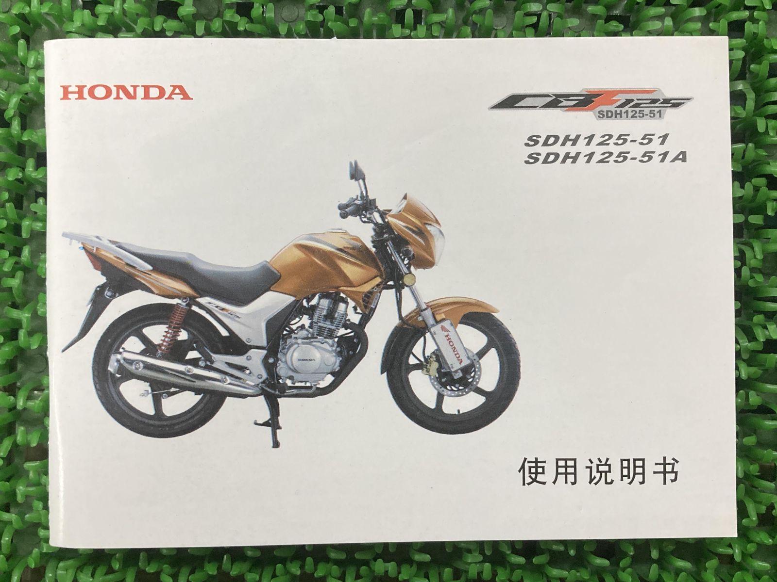 CBF125 取扱説明書 ホンダ 正規 中古 バイク 整備書 SDH125-51 SDH125-51A 中国語 車検 整備情報 - メルカリ