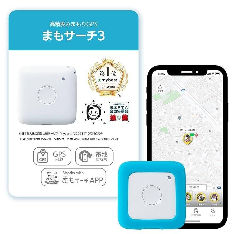 まもサーチ3 + ソフトケース ライトブルー 子供や高齢者を見守り 大切な家族やモノの居場所を確認 迷子防止 GPSトラッカー 防水防塵 スマートトラッカー +Style こどもGPS