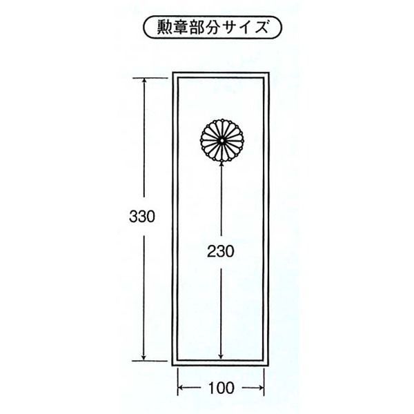 日本製 叙勲額/フレーム 【勲記サイズ(595×420mm)】 化粧箱/黄袋入り