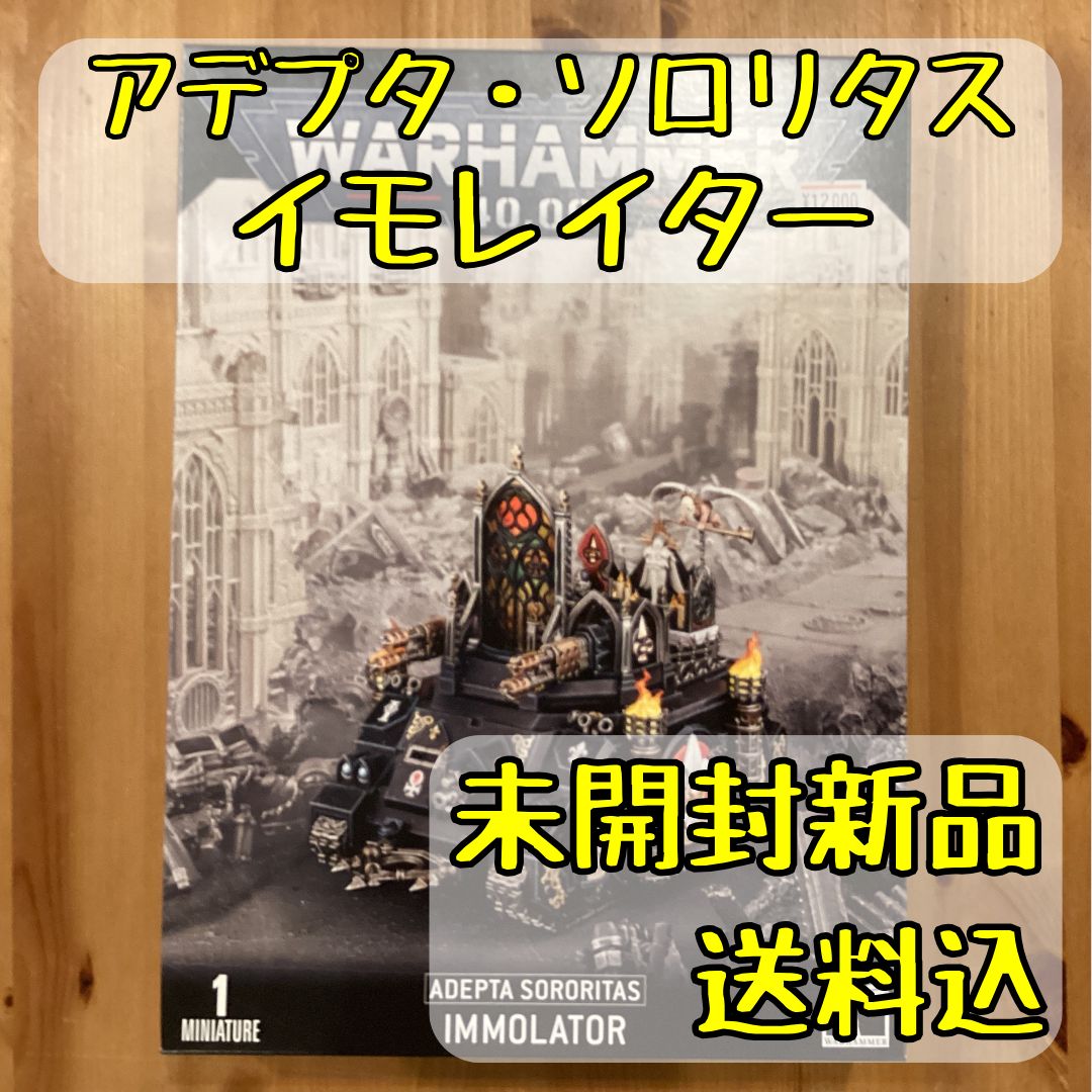 アデプタ・ソロリタス イモレイター ウォーハンマー 40000 Amazon | アデプタ・ソロリタス イモレイター ウォーハンマー