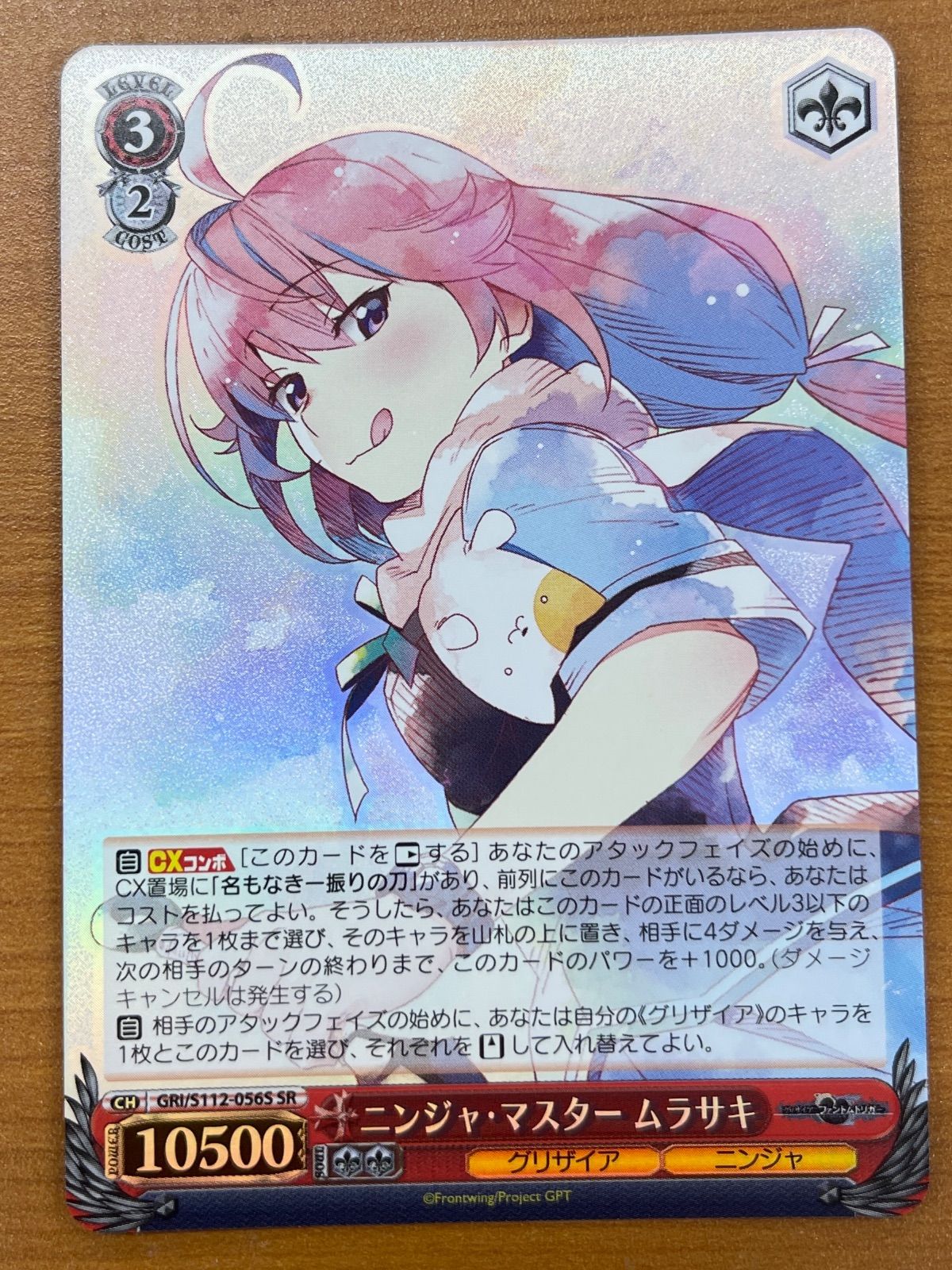 状態A ニンジャ・マスター ムラサキ SR GRI/S112-056S ヴァイス