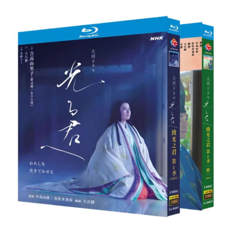 光る君へ DVD 全巻セット 吉高由里子 大河ドラマ