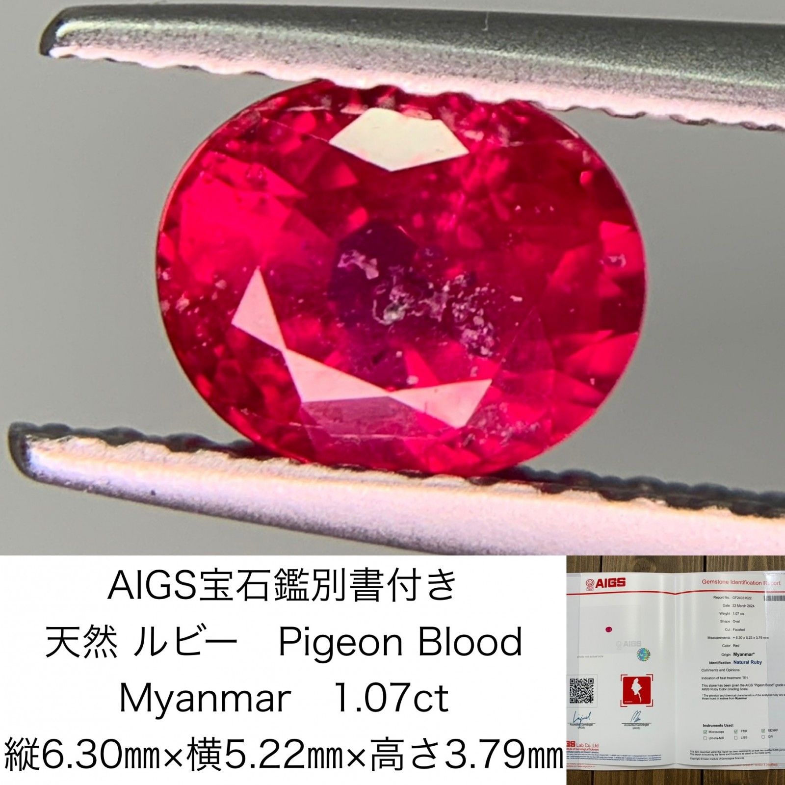 AIGS宝石鑑別書付き　 天然 ルビー　 Pigeon Blood　Myanmar　1.07ct　 縦6.30㎜×横5.22㎜×高さ3.79㎜　  ルース（ 裸石 ）　 1190Y