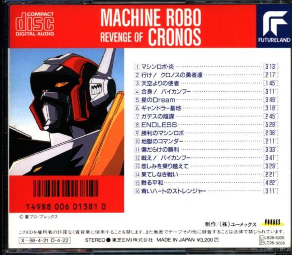 アニメCD マシンロボ クロノスの大逆襲 オリジナルサウンドトラック WWW_OLIVIERBERNSTEIN_COM