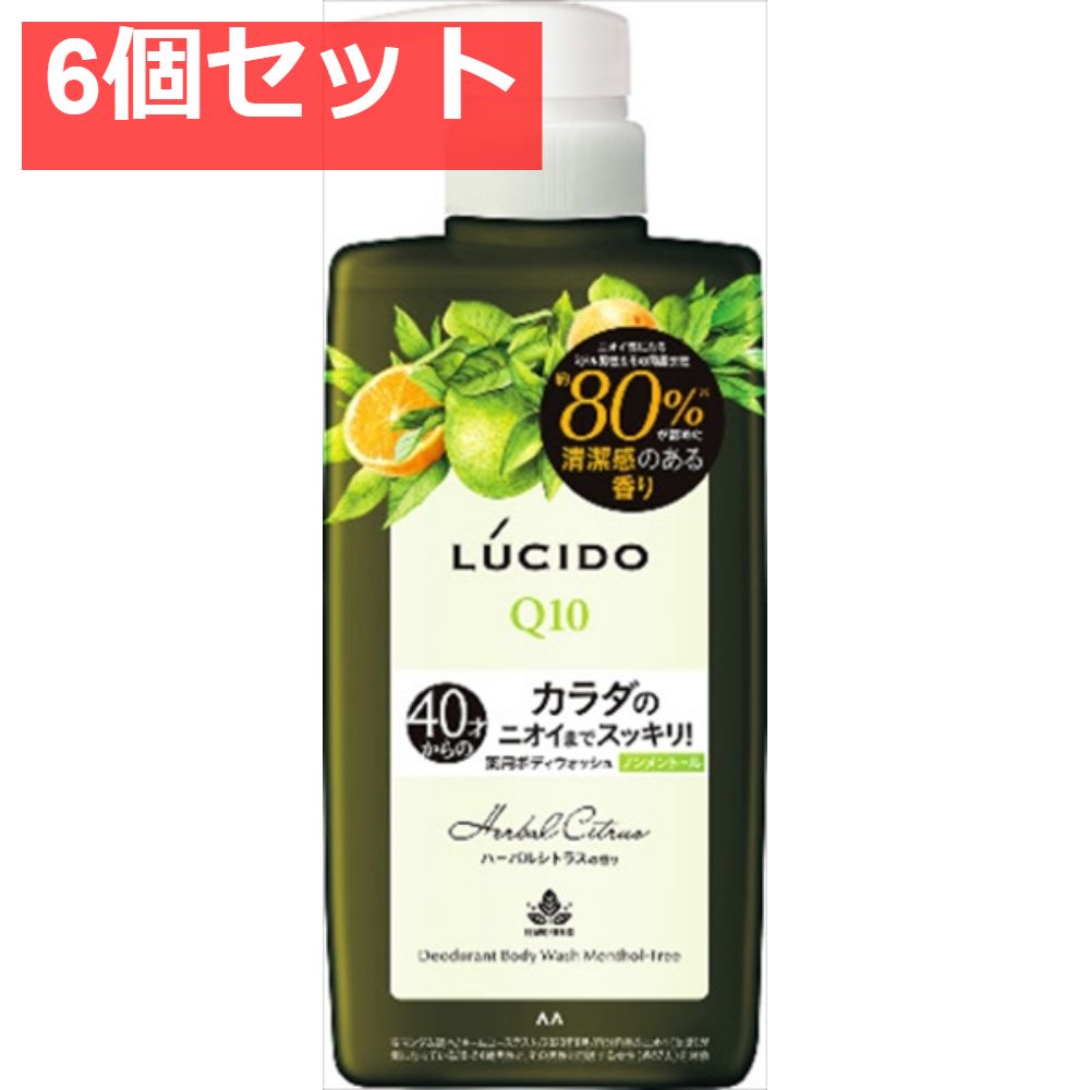ルシード 薬用デオドラントボディウォッシュ ノンメントール ハーバルシトラス （医薬部外品）【6個セット まとめ売り】