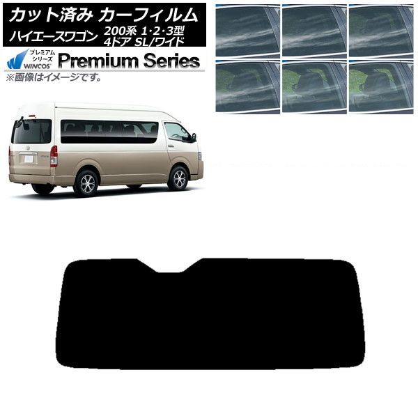 カーフィルム ハイエース 200系 1/2/3型 グランドキャビン コミューター リアガラス(1枚型) WINCOS プレミアム 選べる6フィルムカラー AP-WFHC0141-R1