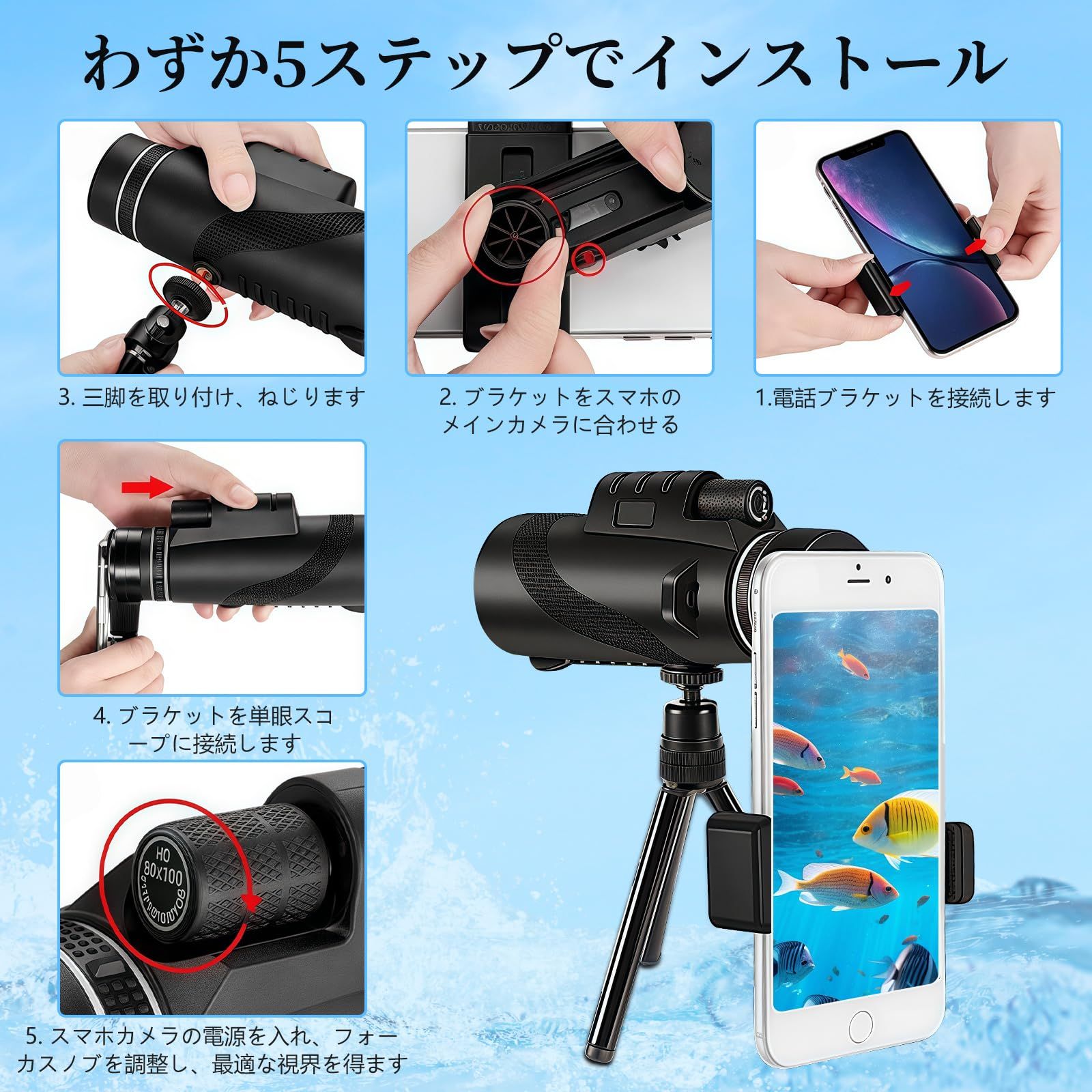 新品 単眼望遠鏡 80x100 高倍率 単眼鏡 望遠鏡 スマートフォン対応三脚 