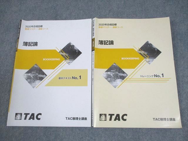 TAC 税理士講座 基礎マスター・速修コース 簿記論 基本/直前対策テキスト/トレーニング1〜4 2020年合格目標 10冊 116L4D TAC 税理士講座 基礎マスター・速修コース 簿記論 基本/直前対策