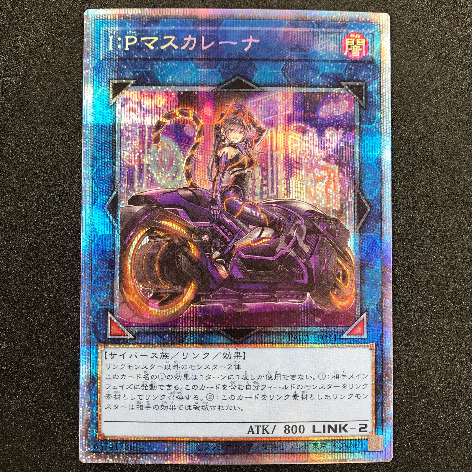 遊戯王 I:Pマスカレーナ 絵違い PSE PAC1-JP034