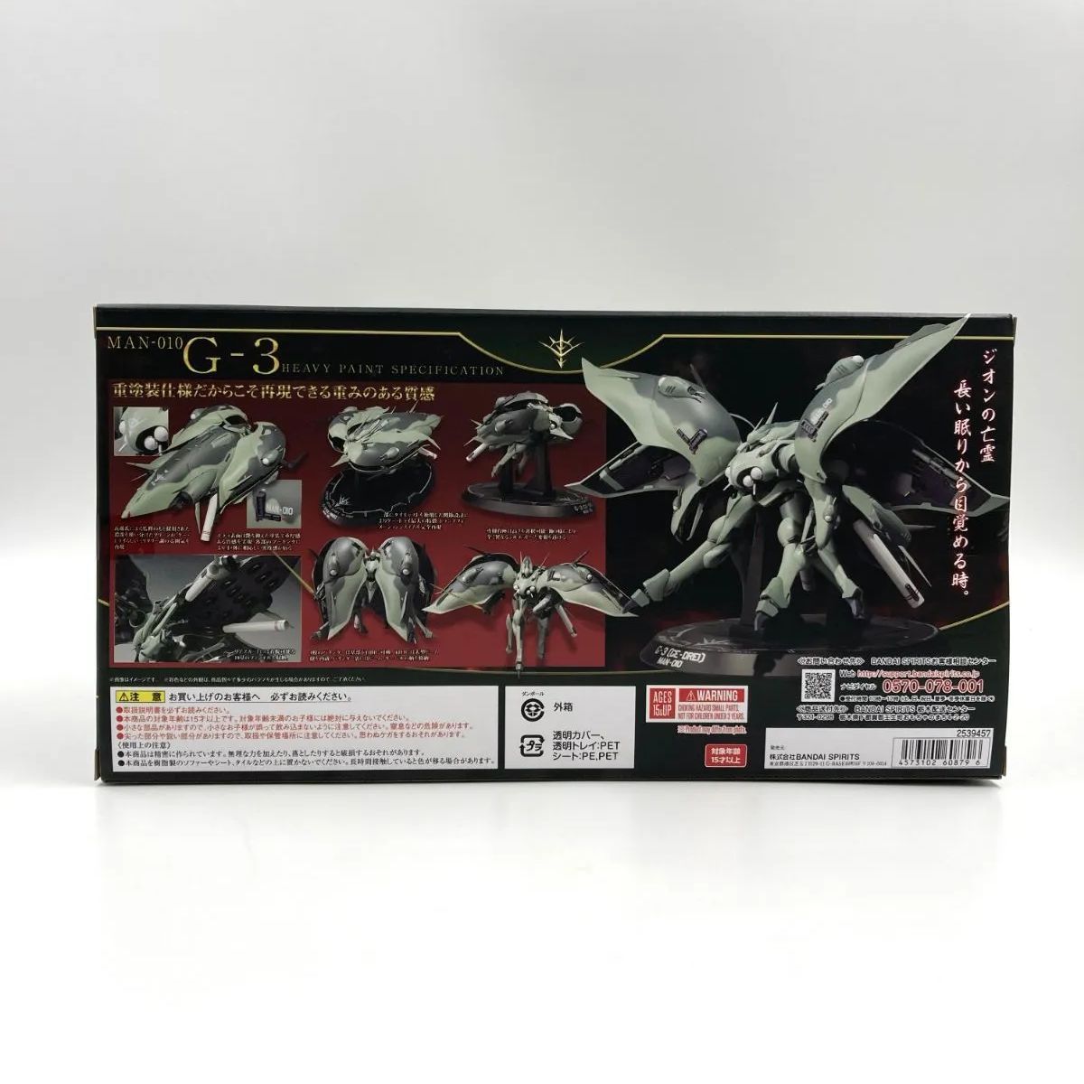 ジ*8様 中古新品 ロボット魂　ゲー・ドライ(重塗装仕様) MAN-010 G- ROBOT魂〈SIDE MS〉ゲー・ドライ（重塗装仕様）【商品レビュー