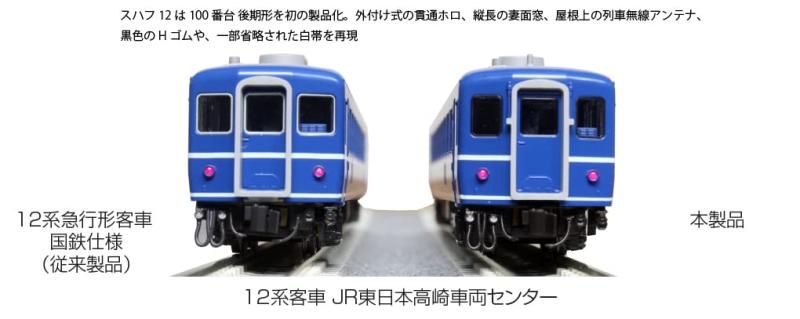 Nゲージ 12系客車