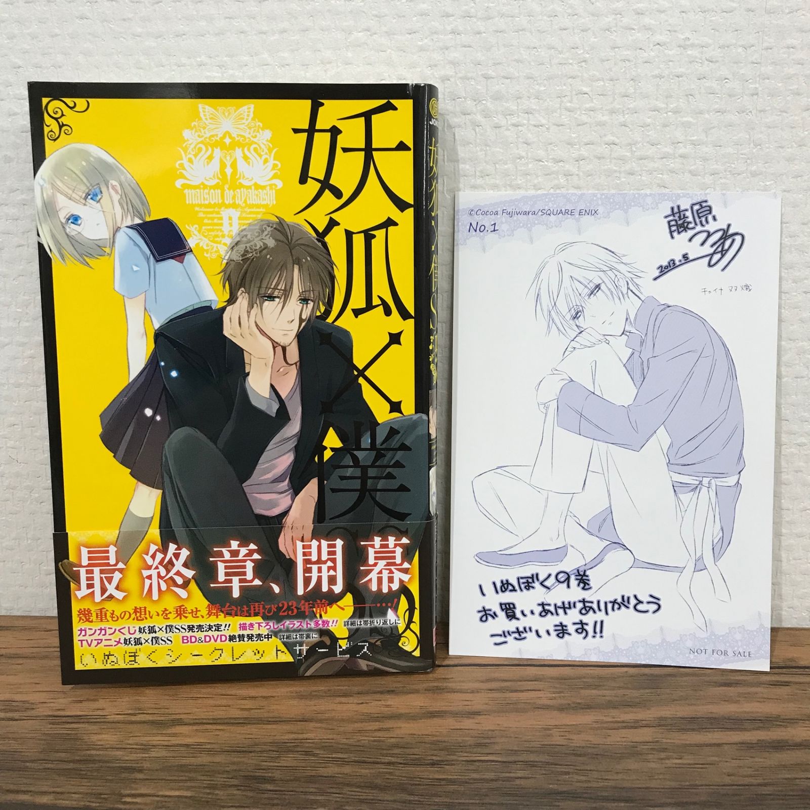 未開封 妖狐×僕SS 9 コミック 藤原ここあ アニメイト特典 イラストカード付 未開封 妖狐×僕SS 9 コミック 藤原ここあ アニメイト特典