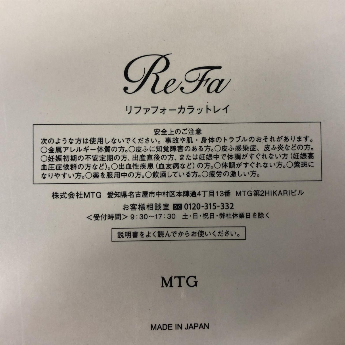 美顔器 美顔ローラー MTG ReFa リファ 4 CARAT RAY フォーカラットレイ RF-FR 2306 B 相