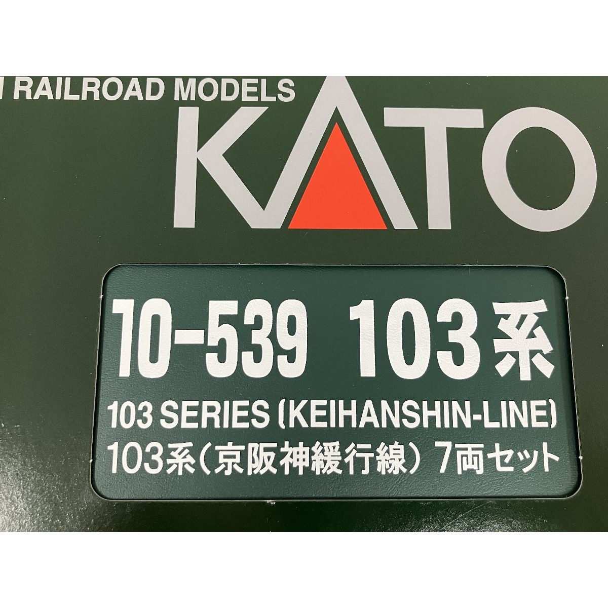 新品未開封　KATO 10-539 103系 KATO 10-539 103系 京阪神緩行線 7両セット Nゲージ 鉄道模型