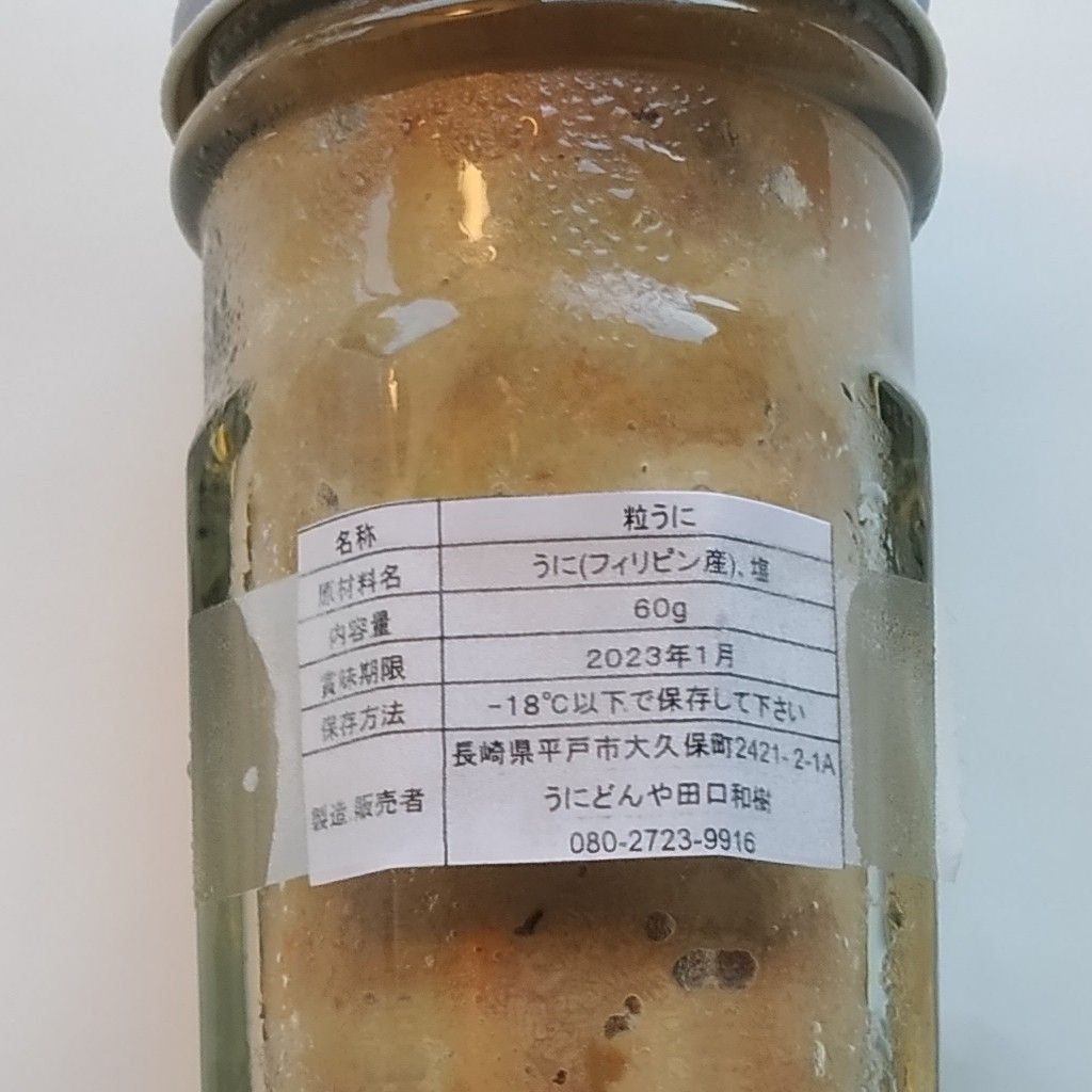 □最安値 特上塩うに1990円 1本送料込 ミョウバン無 2本 3980円 ...