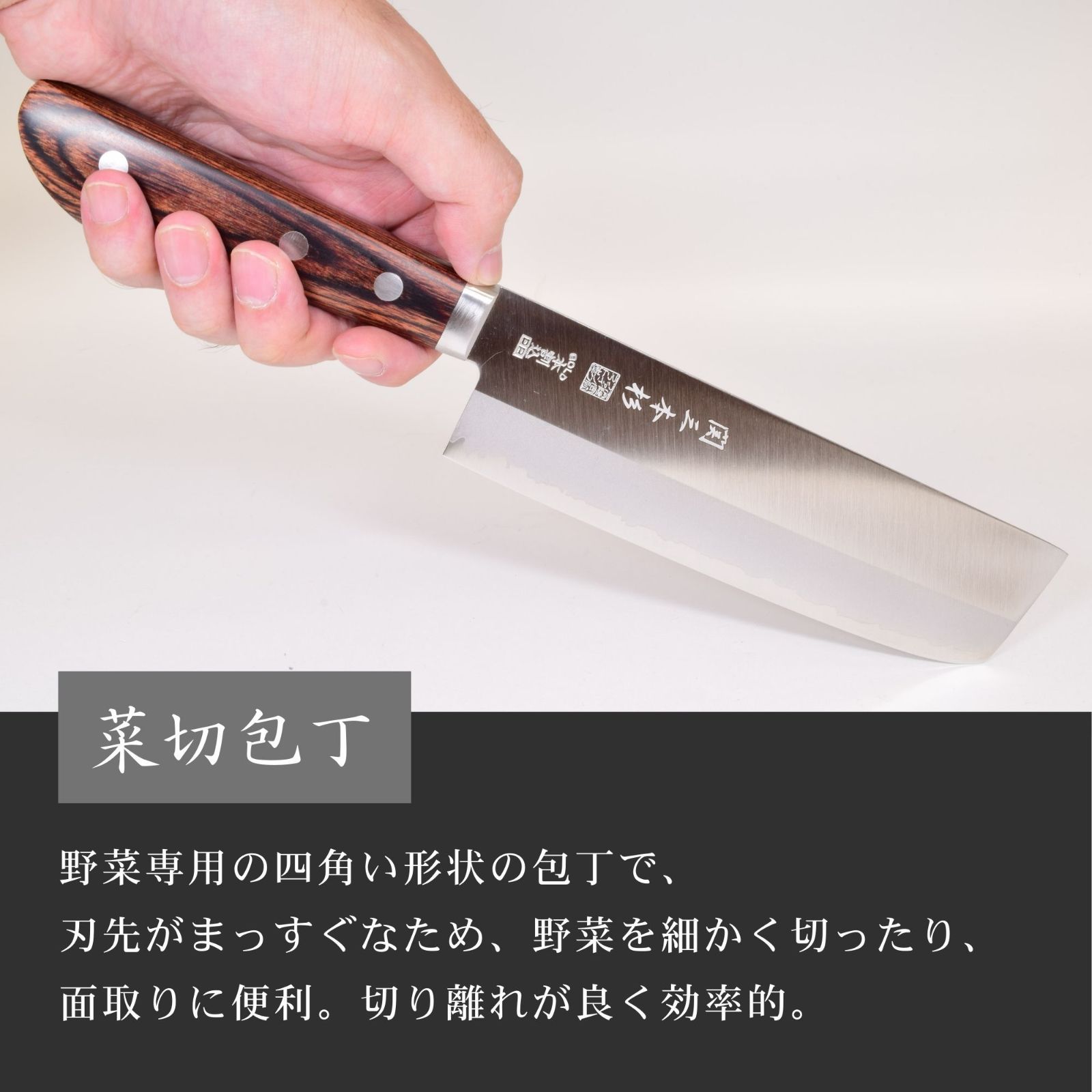 菜切り包丁 165mm