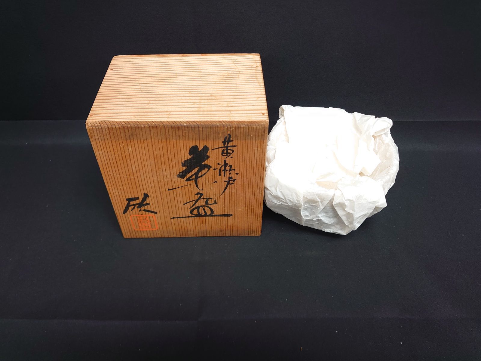 小川欣二 陶器 陶芸 黄瀬戸茶碗 共箱 桐箱 茶道 茶道具 抹茶 骨董 茶碗