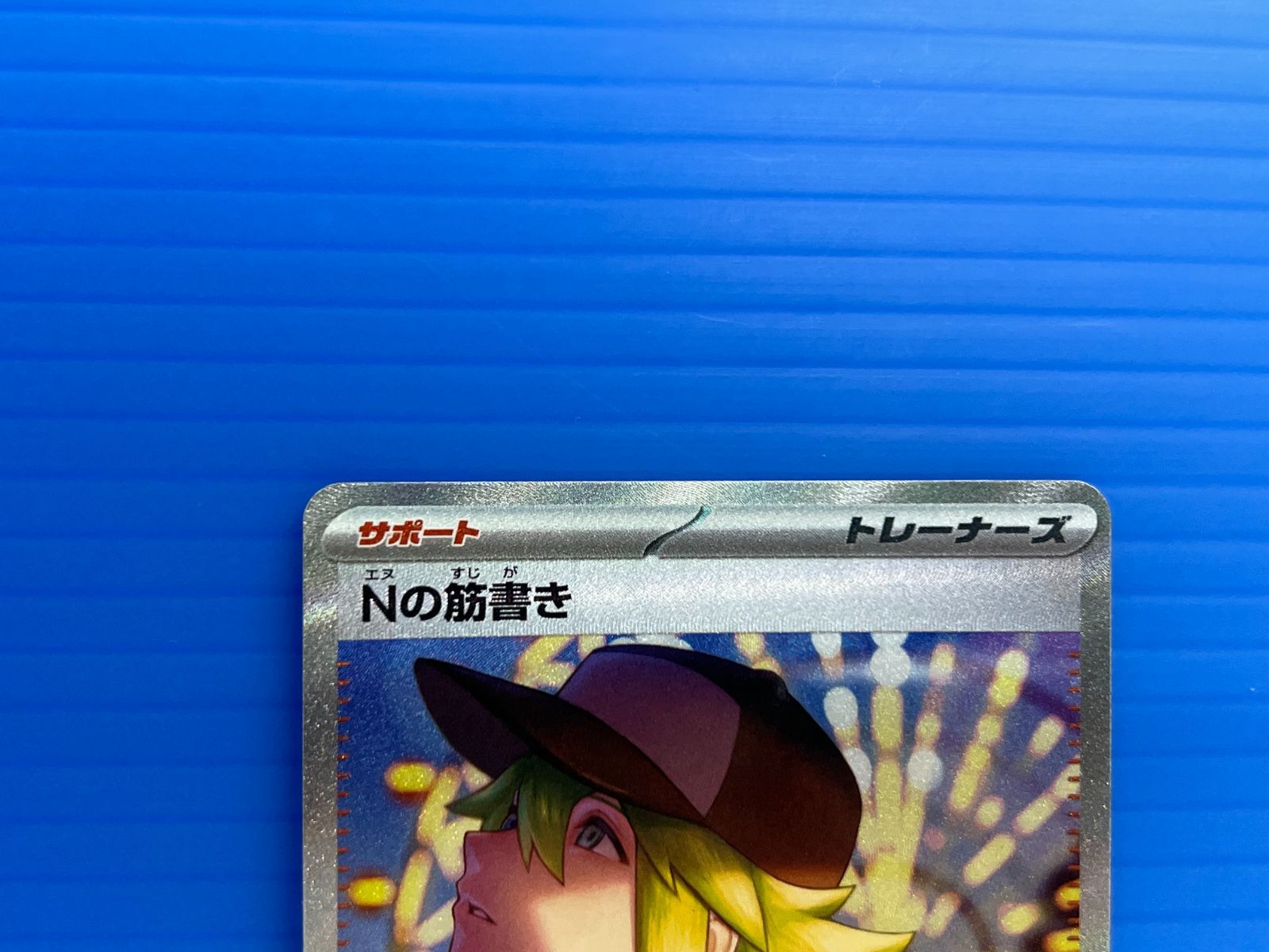 Nの筋書き SAR SV11B ブラックボルト 173/086 ローダー保護】Nの筋書き SAR sv11B 173/086 ブラックボルト
