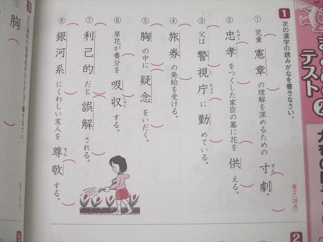 浜学園 小6 入試国語 完全制覇/合格完成への道 第一～四分冊/漢字の