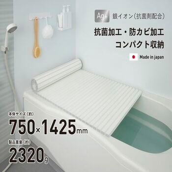 Ag抗菌シャッター式風呂ふたL14ホワイト