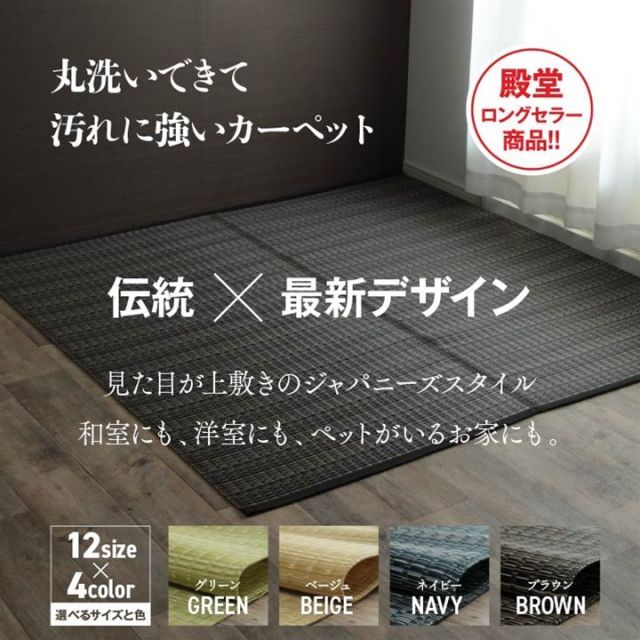 日本製☆洗える PPカーペット ネイビー本間3畳 約191×286cm 洗える カーペット 本間 3畳 約191×286cm ダイニング い草調 ラグ 敷詰