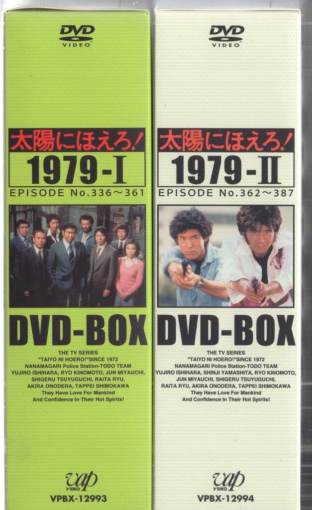 バップ 国内ドラマDVD 太陽にほえろ!1979 DVD-BOX 全2巻 セット - メルカリ