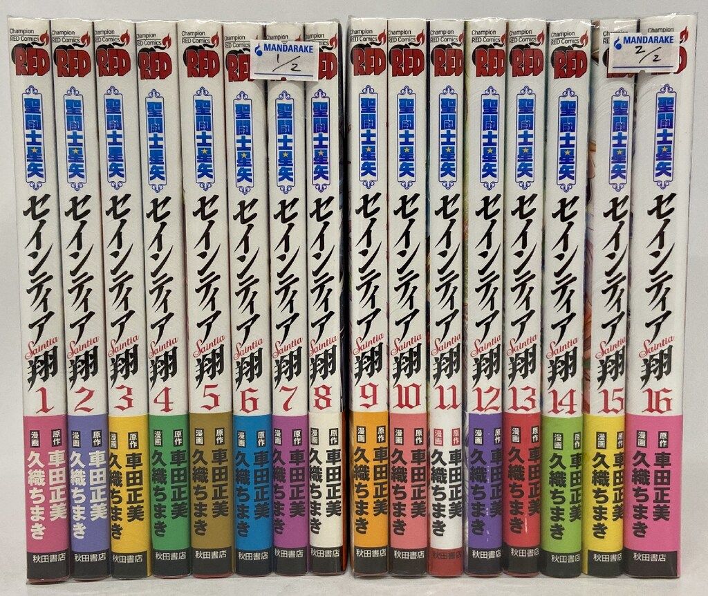 秋田書店 チャンピオンレッドコミックス 久織ちまき 聖闘士星矢 セインティア翔 全16巻 セット