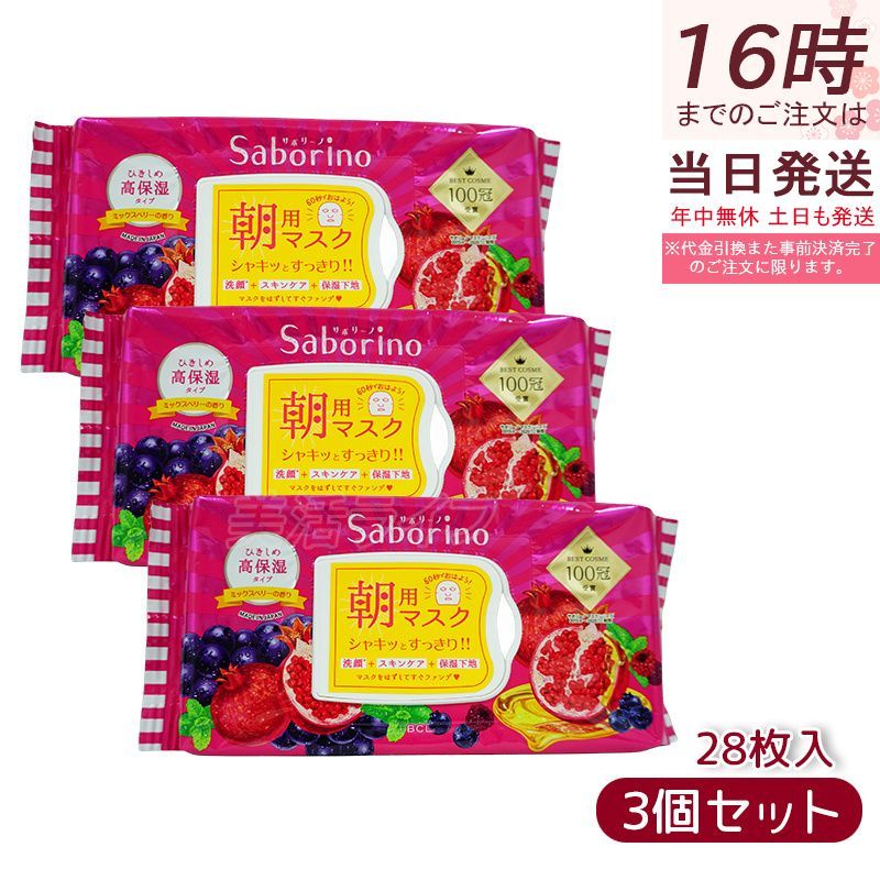 ボリーノ 目ざまシート 完熟果実の高保湿タイプ フェイスマスク 30枚入 3個セット 朝用フェイスマスク Saborino