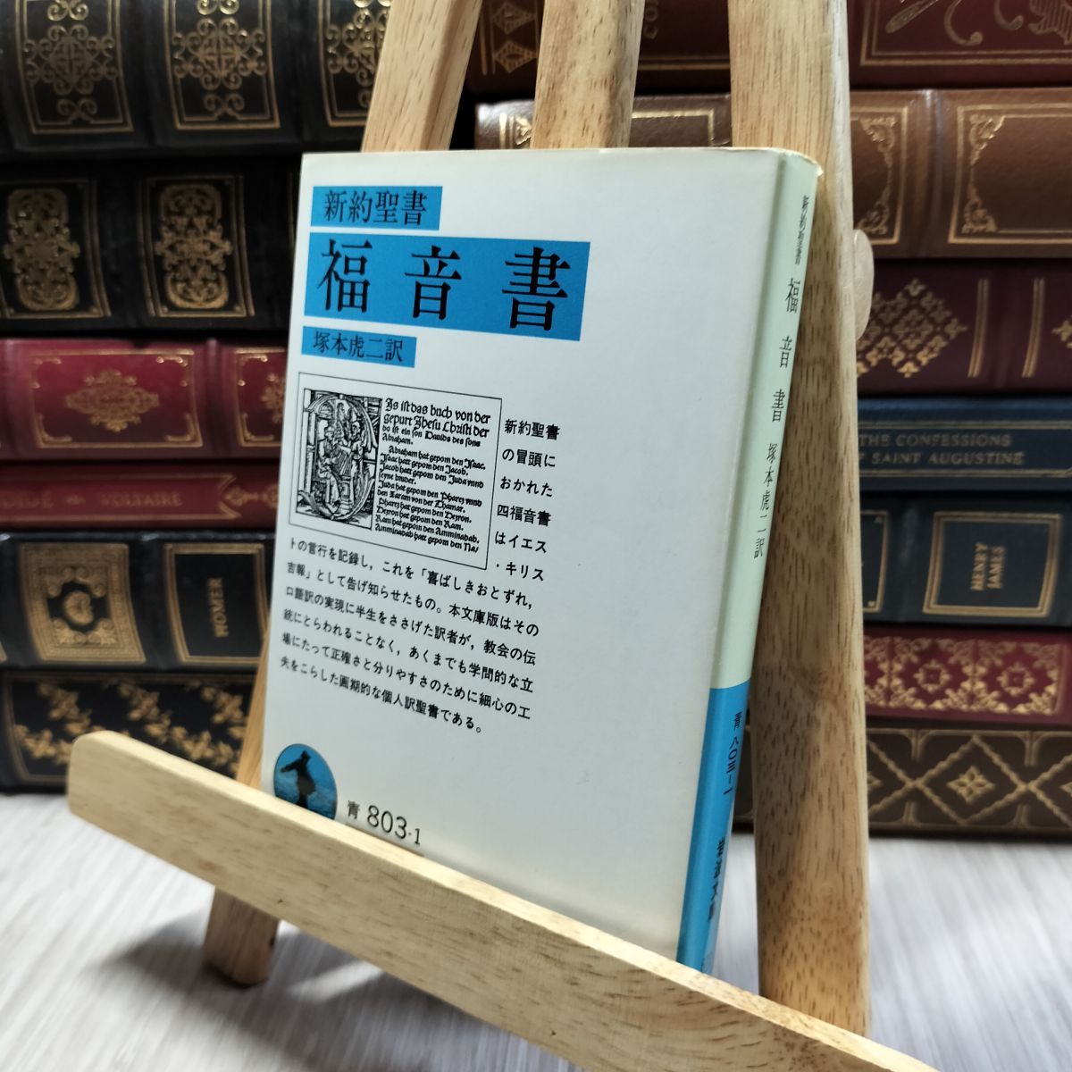 【希少】塚本虎二訳新約聖書【週末セール】 希少】塚本虎二訳新約聖書【週末セール】