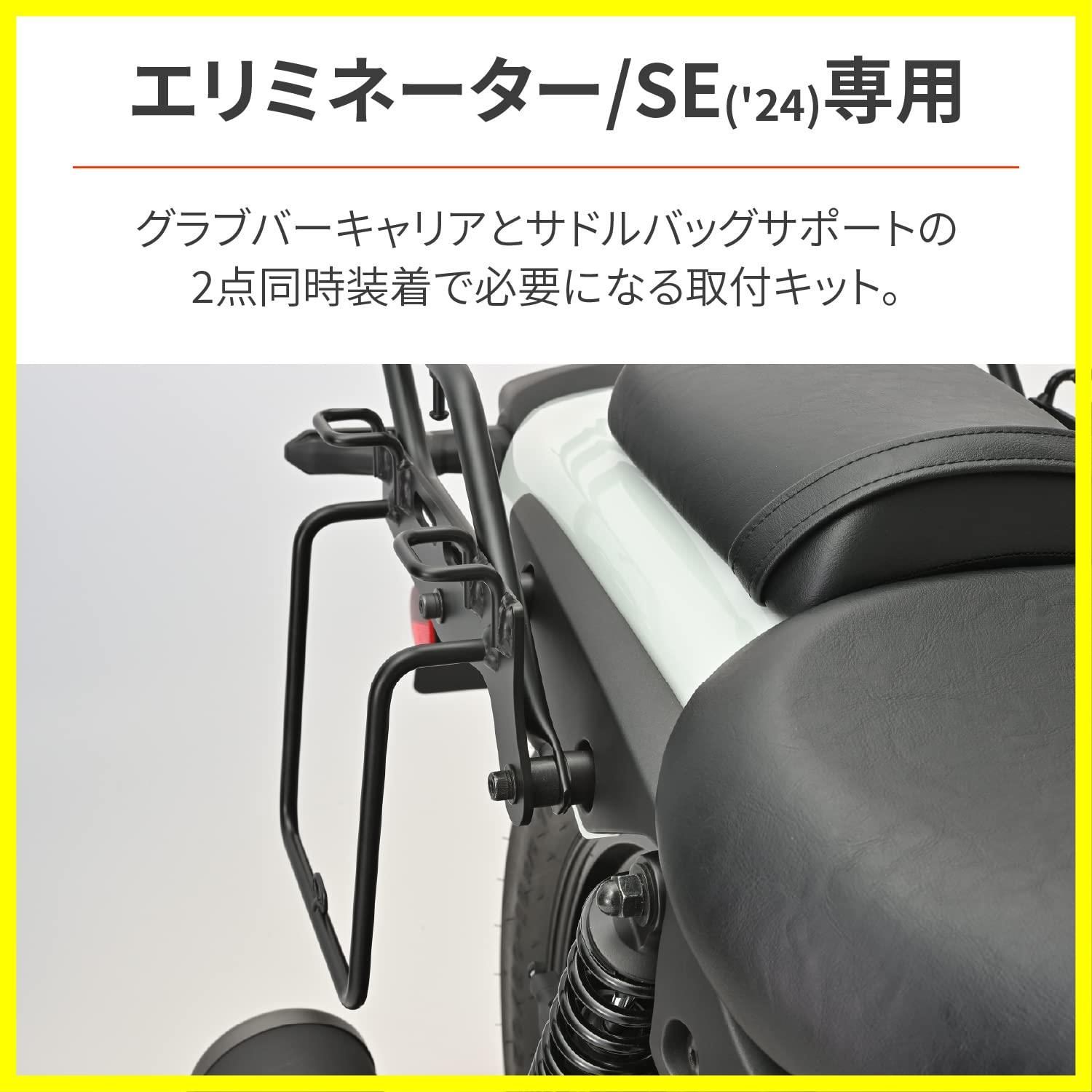 サドルバッグ　サポートキッド サドルバッグサポートキット - Harley Davidson | アンバーピース