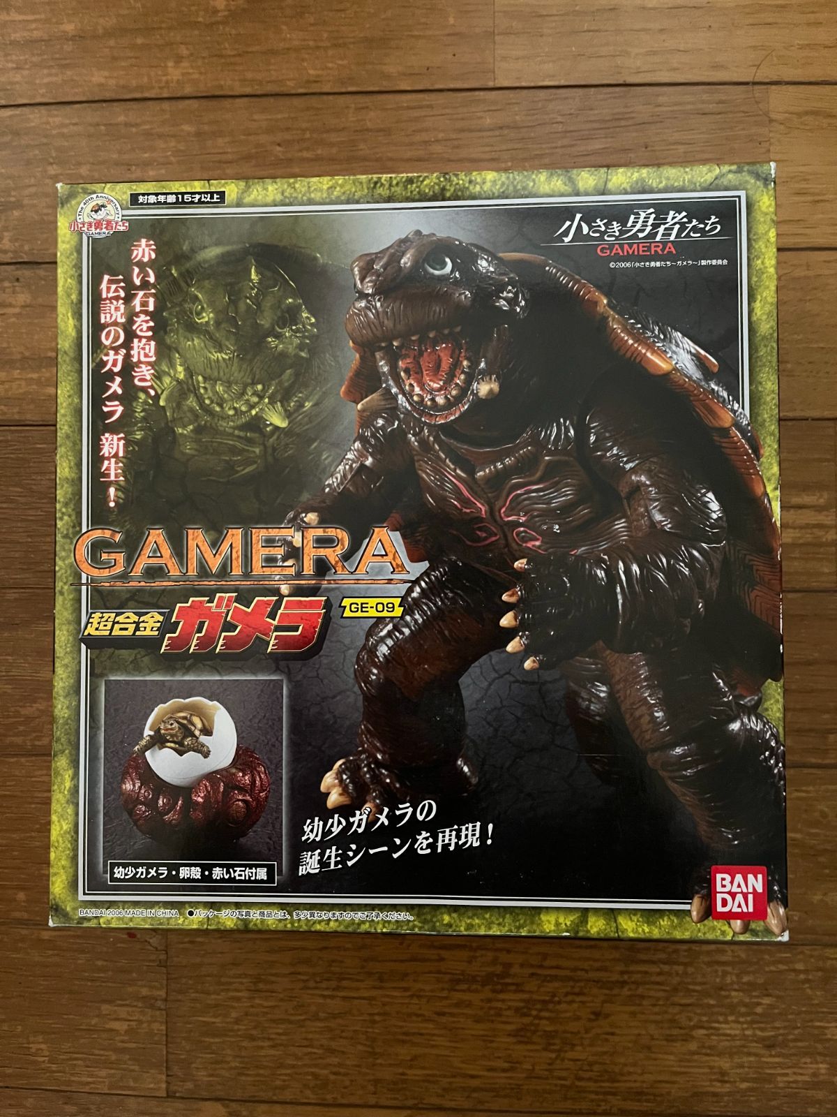 超合金 ガメラ GE-09 超合金 GE-09 ガメラ 「小さき勇者たち