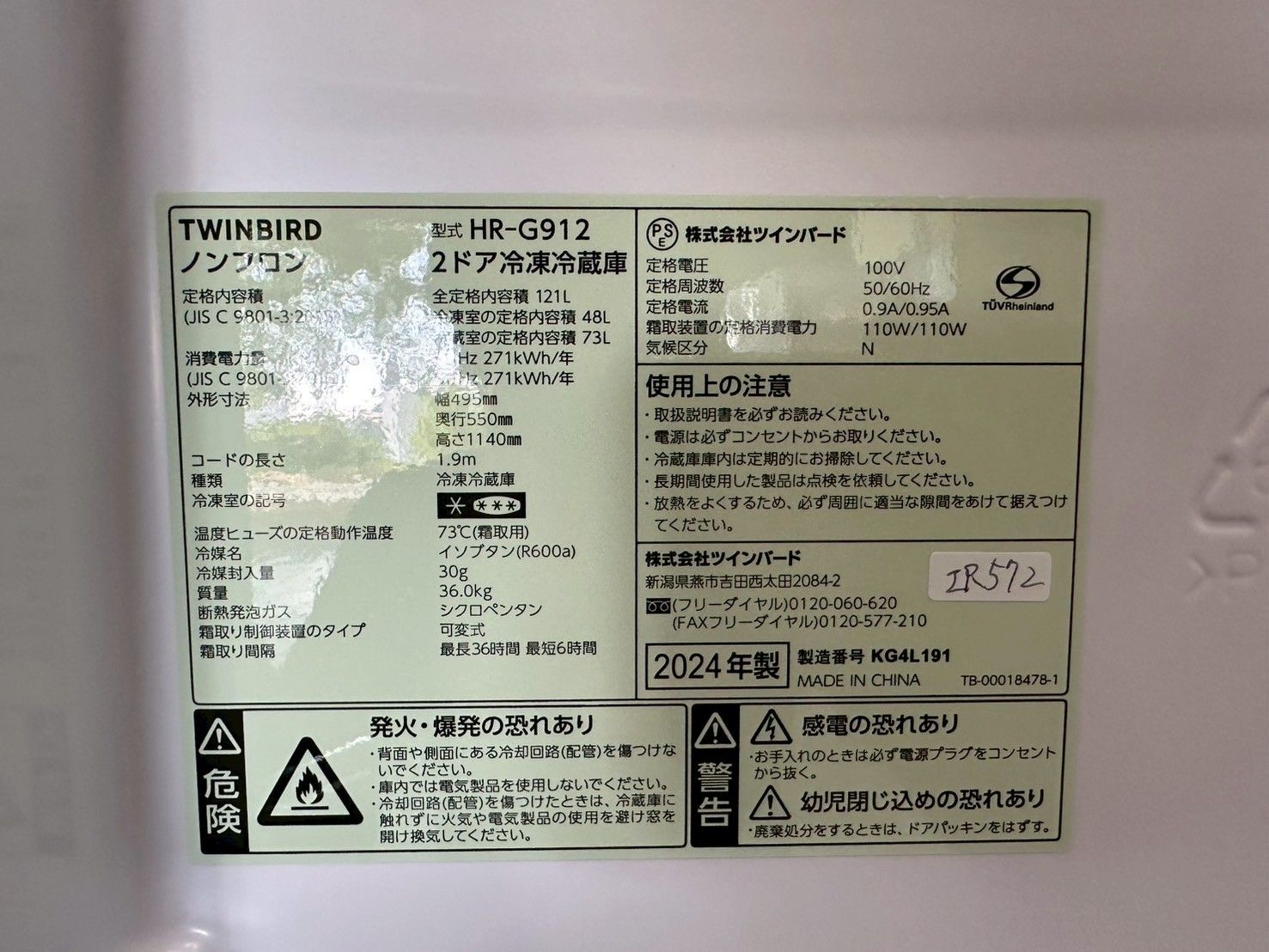 【高年式】大阪送料無料★3か月保障付き★冷蔵庫★ツインバード★2ドア★2024年★HR-G912★IR-572