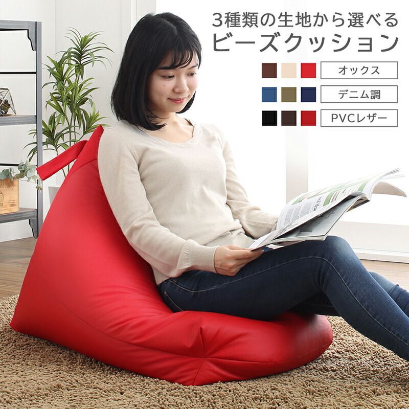ビーズクッション 背もたれ クッション デニム／カーキ 三角 軽量 座椅子 コンパクト ビーズ ソファー 合皮 レザー 布地 デニム 撥水 おしゃれ 人をダメにする 新生活