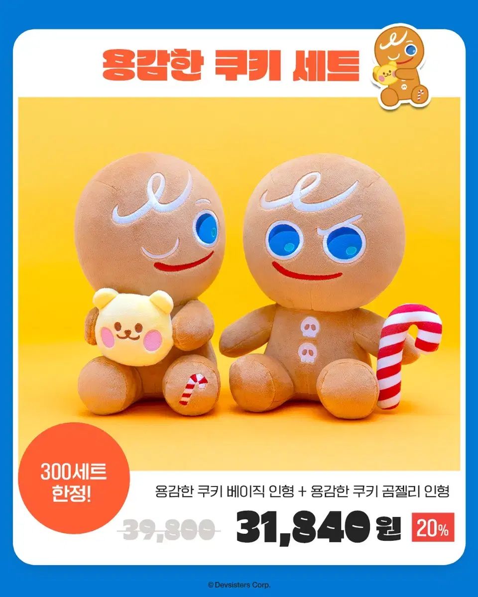限定セール，低価 勇敢なCOOKYぬいぐるみセット 出品 その他
