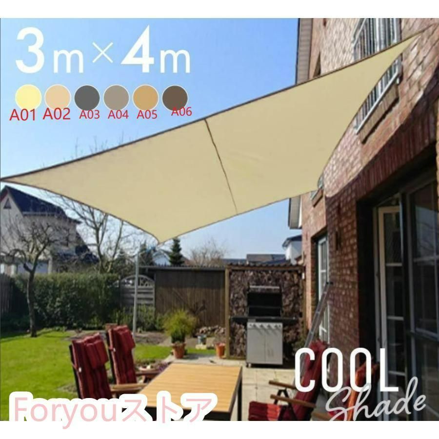 日よけサンシェード 4m x 6m 防水加工 楽天市場】ひよけ 日よけ 撥水 シェード オーニング