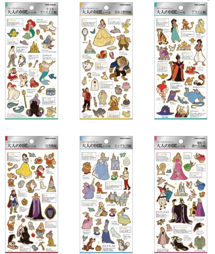 大人の図鑑vol.11 シートシール ディズニープリンセスシリーズ
