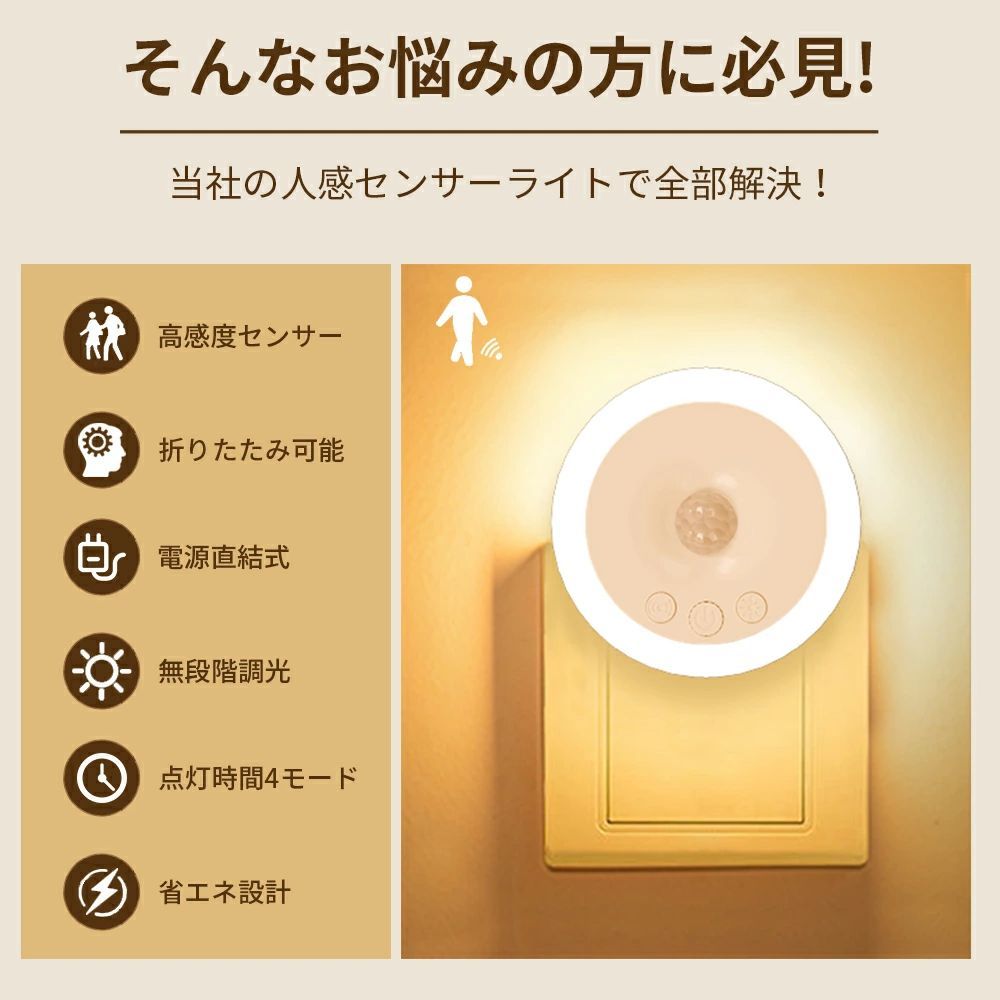 人感センサーライト コンセント式 LED ナイトライト 折りたたみ
