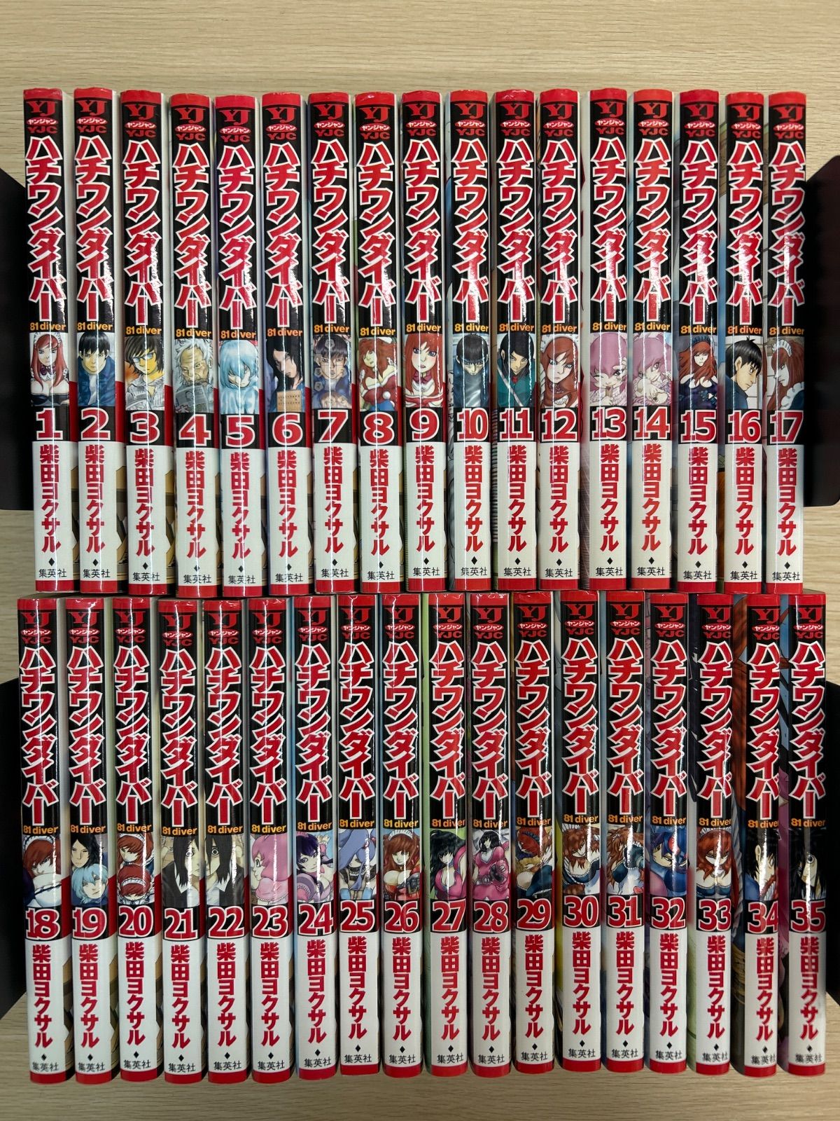 ハチワンダイバー　全巻（全35巻セット・完結）柴田ヨクサル[36_4103]【00】
