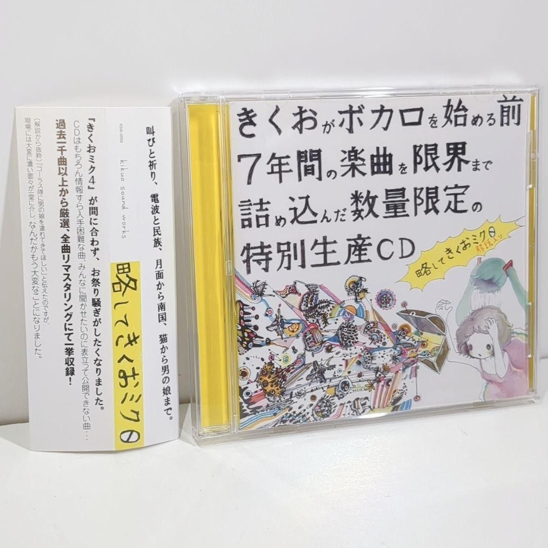 きくおミク0 kikuo si_ku ボーカロイド 同人 音楽 CD